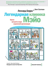 Купить Легендарная клиника Мэйо — Фото №1