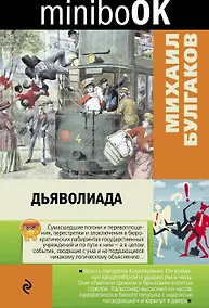 Купить Дьяволиада — Фото №1