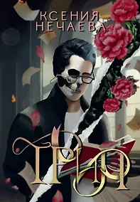 Купить Трин — Фото №1