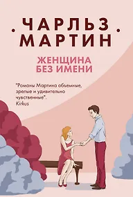 Купить Женщина без имени — Фото №1