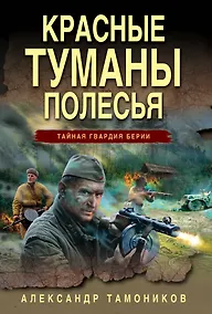 Купить Красные туманы Полесья — Фото №1