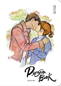 Купить Doramabook-mini (Силачка Де Бон Су) — Фото №1