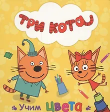 Купить Учим цвета — Фото №1