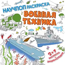 Купить Военная техника — Фото №1