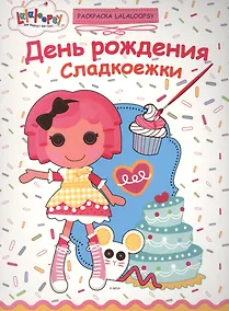 Купить День рождения Сладкоежки — Фото №1