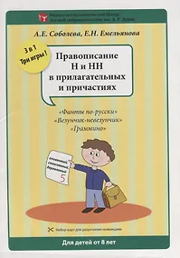 Купить Набор разрезных карт.  Правописание Н и НН в прилагательных и причастиях — Фото №1