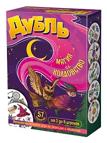 Купить Настольная игра "Дубль Магия и Колдовство" — Фото №1