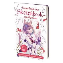 Купить Sketchbook-перевёртыш с градиентными фонами для зарисовок — Фото №1