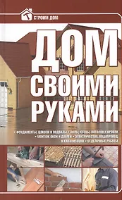 Купить Дом своими руками — Фото №1