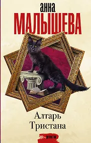 Купить Алтарь Тристана — Фото №1