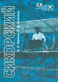 Купить Сикорский — Фото №1