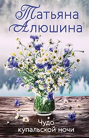 Купить Чудо купальской ночи — Фото №1