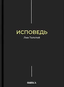 Купить Исповедь — Фото №1