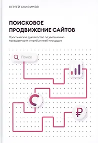 Купить Поисковое продвижение сайтов — Фото №1