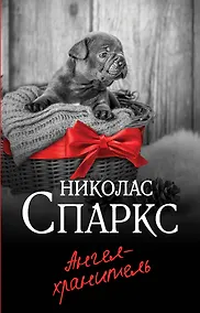 Купить Ангел-хранитель — Фото №1