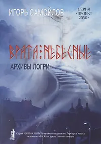 Купить Врата небесные. Архивы Лори. Том 1 — Фото №1