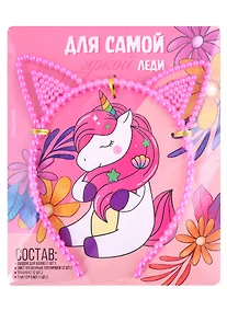 Купить Набор ободок для волос, глиттер и временные тату "Для самой яркой леди" — Фото №1