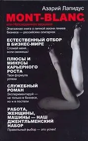 Купить Mont-Blancили Непокоренная вершина — Фото №1