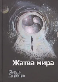 Купить Жатва мира — Фото №1