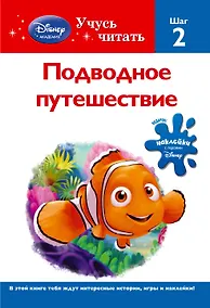 Купить Подводное путешествие. Шаг 2 — Фото №1