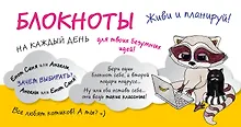 Купить Все любят котиков (комплект бандероль+2 блокнота) — Фото №1