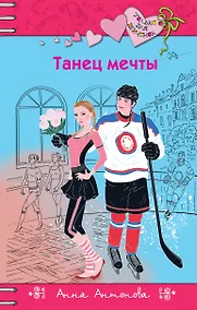 Купить Танец мечты — Фото №1