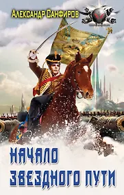 Купить Начало звездного пути — Фото №1