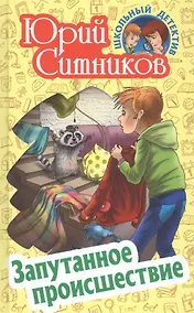 Купить Запутанное происшествие — Фото №1