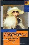 Купить Серебрянная ложка — Фото №1