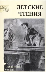Купить Детские чтения, вып. 6 — Фото №1