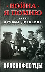 Купить Краснофлотцы — Фото №1