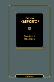 Купить Евангелие страданий — Фото №1