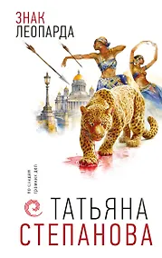 Купить Знак леопарда — Фото №1