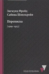 Купить Переписка (1909–1923) — Фото №1