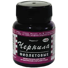 Купить Чернила фиолетовые 70 мл "Радуга", Гамма — Фото №1