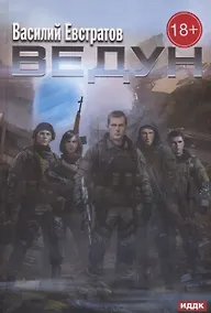 Купить Ведун — Фото №1