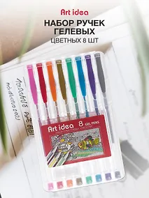 Купить Ручки гелевые Art idea, 8 цветов 0,8 мм — Фото №1