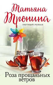 Купить Роза прощальных ветров — Фото №1