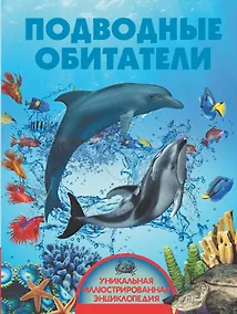Купить Подводные обитатели — Фото №1