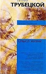 Купить Смысл жизни — Фото №1