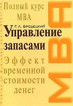 Купить Управление запасами — Фото №1