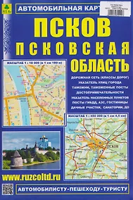 Купить Псков. Псковская область. Автомобильная карта — Фото №1