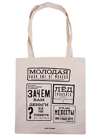 Купить Сумка-шоппер сувенирная Ильф и Петров. Лед тронулся (текстиль) (35х40) — Фото №1