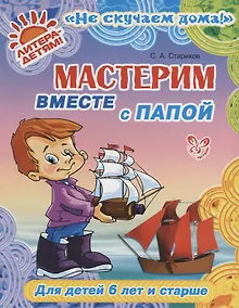 Купить Мастерим вместе с папой — Фото №1