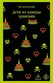 Купить Дети из камеры хранения — Фото №1