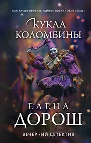 Купить Кукла Коломбины — Фото №1