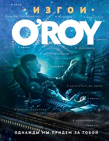 Купить Однажды мы придем за тобой — Фото №1