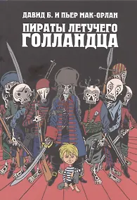 Купить Пираты Летучего Голландца — Фото №1