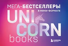 Купить Комплект. Короб + 7 книг Мега-бестселлеров — Фото №1