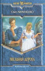 Купить Звездная дорога — Фото №1